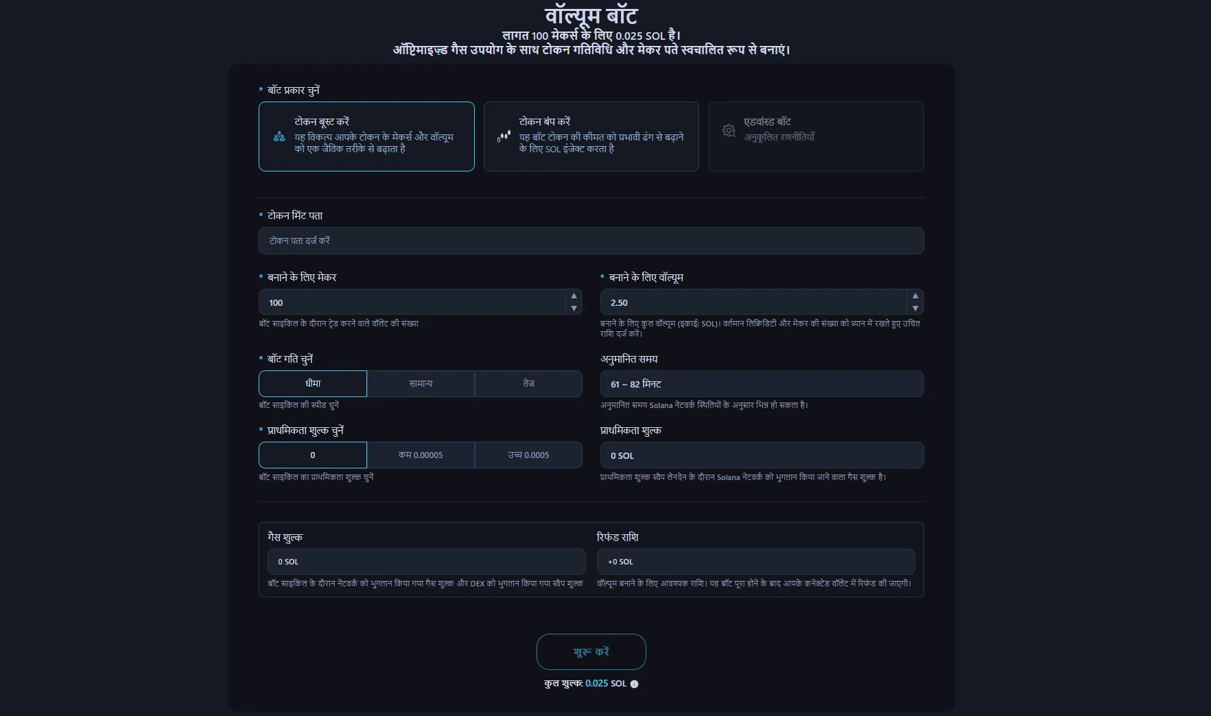 यह इमेज Alphecca Volume Bot इंटरफेस दिखाती है।