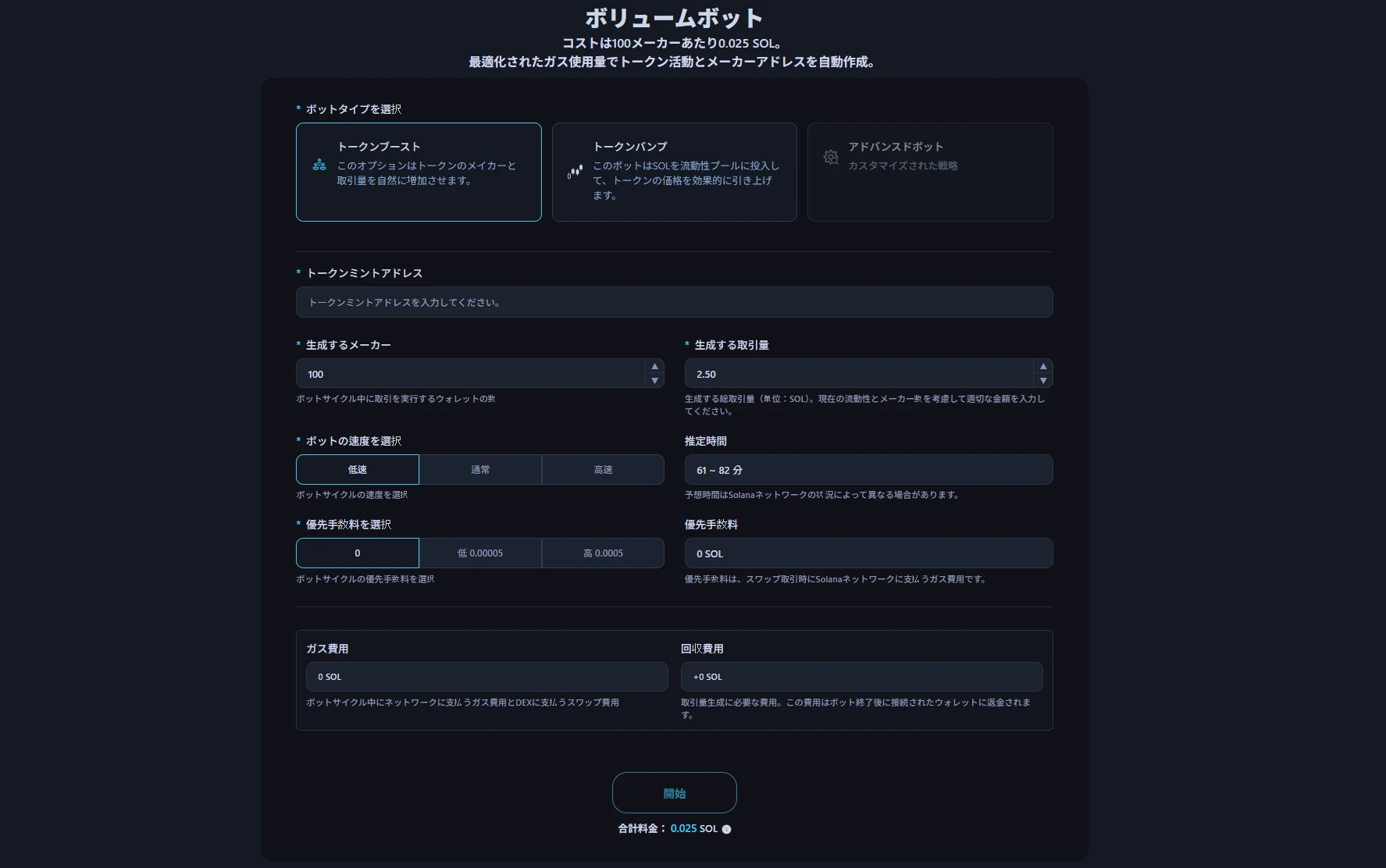 この画像はAlphecca出来高ボットのインターフェースです。