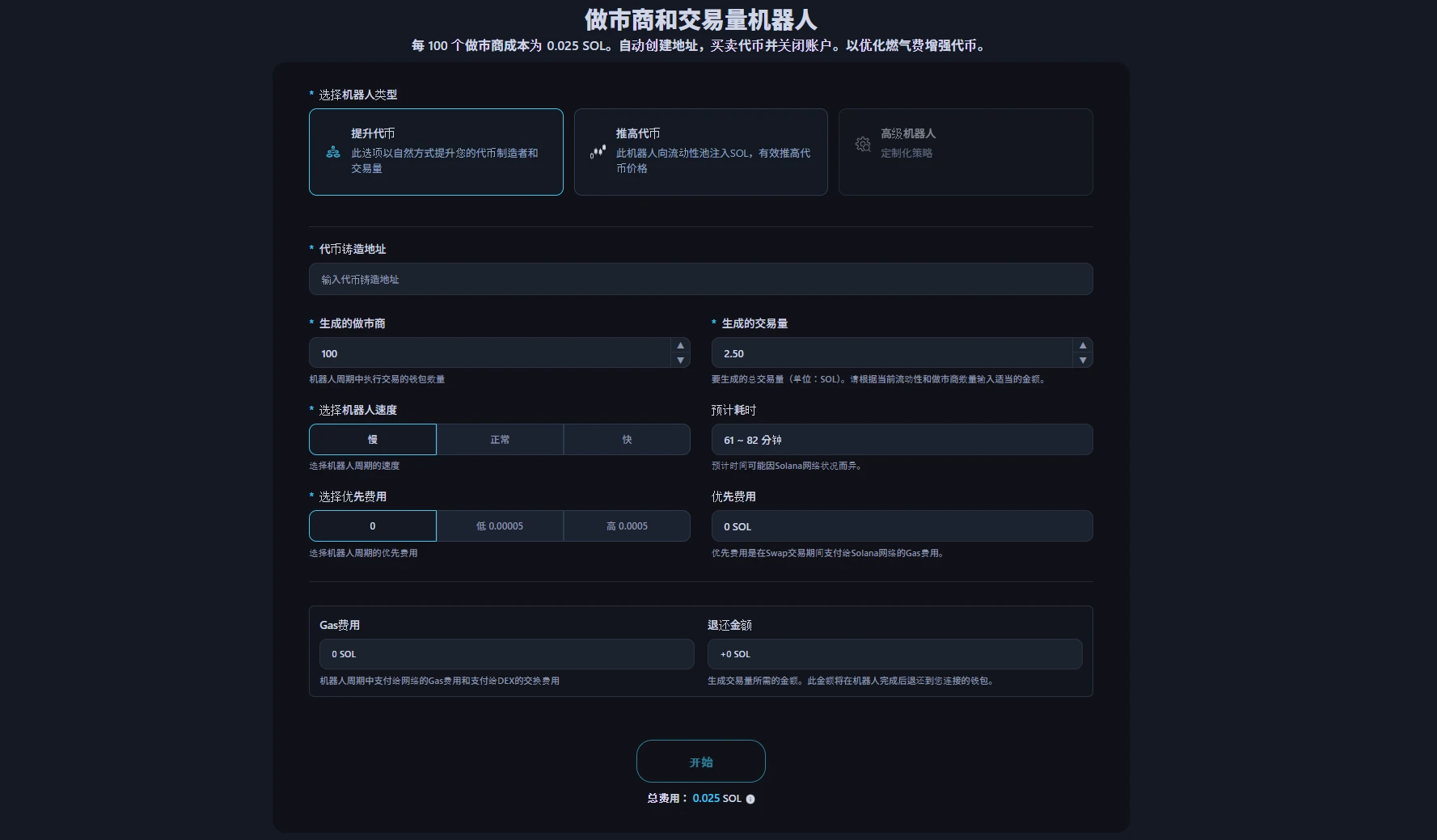 此图为Alphecca刷量机器人界面