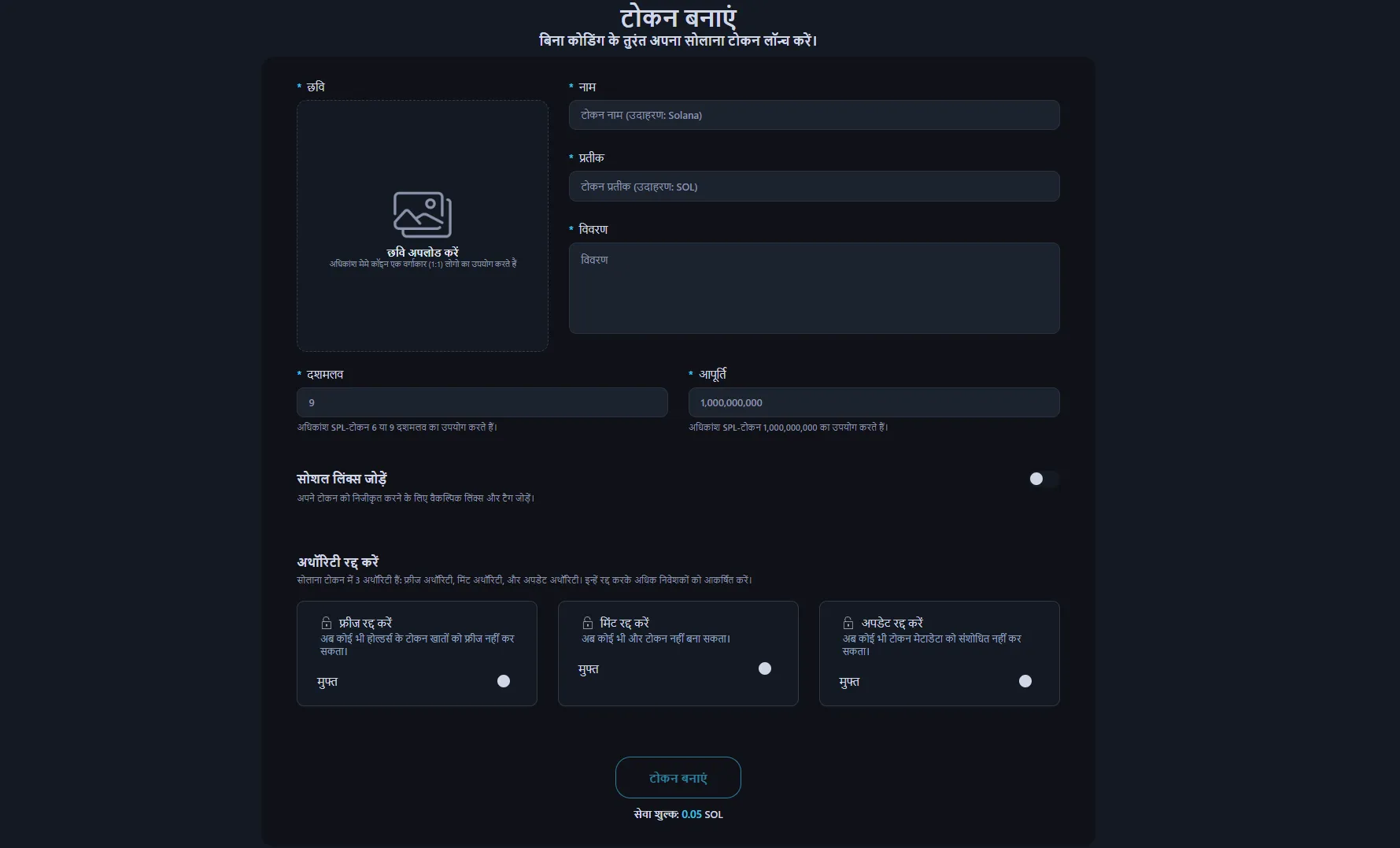 इमेज Alphecca टोकन क्रिएशन इंटरफेस दिखाती है।