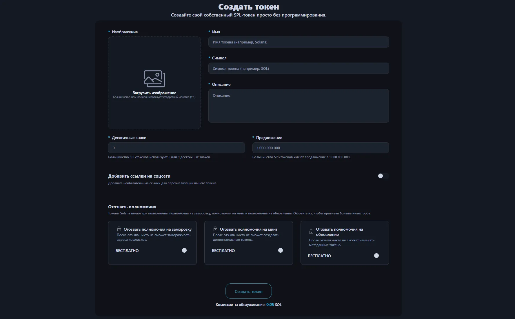 Изображение показывает интерфейс создания токена Alphecca.