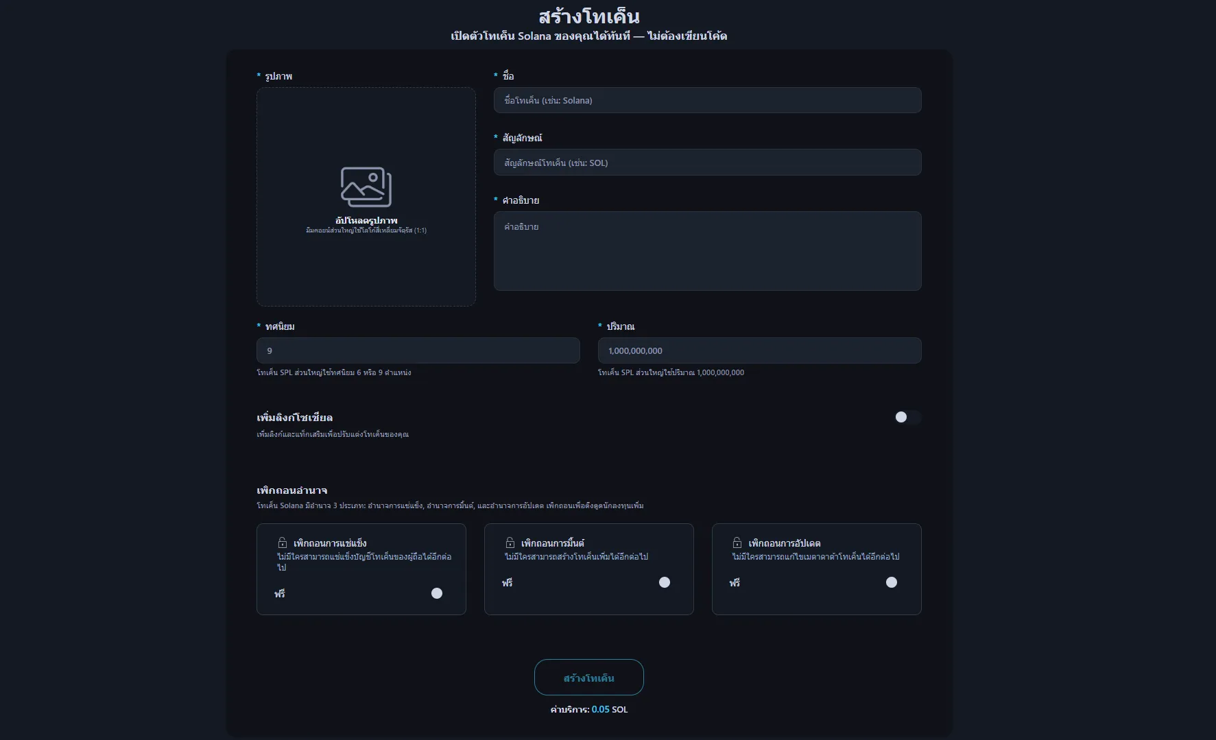 ภาพแสดงหน้าสร้างโทเค็นของ Alphecca