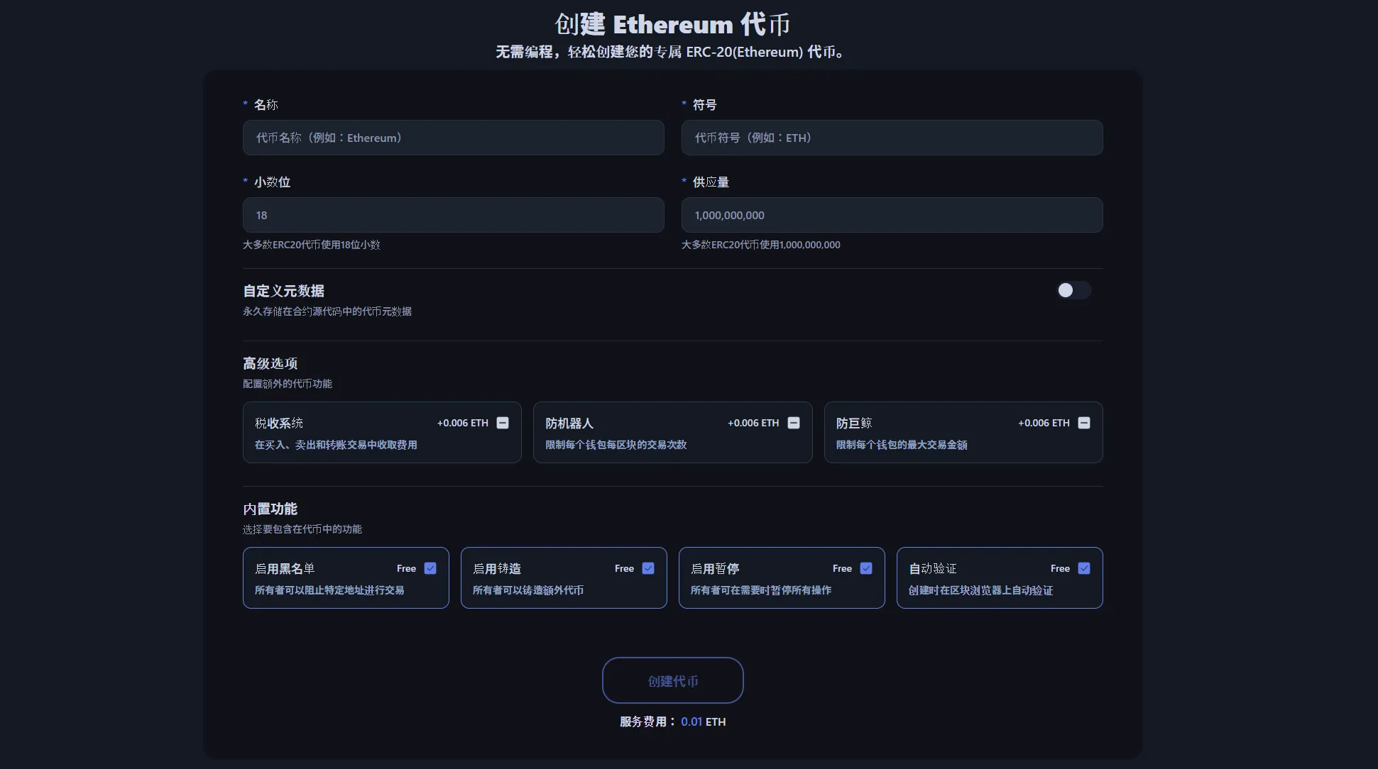 图片显示以太坊代币创建界面。