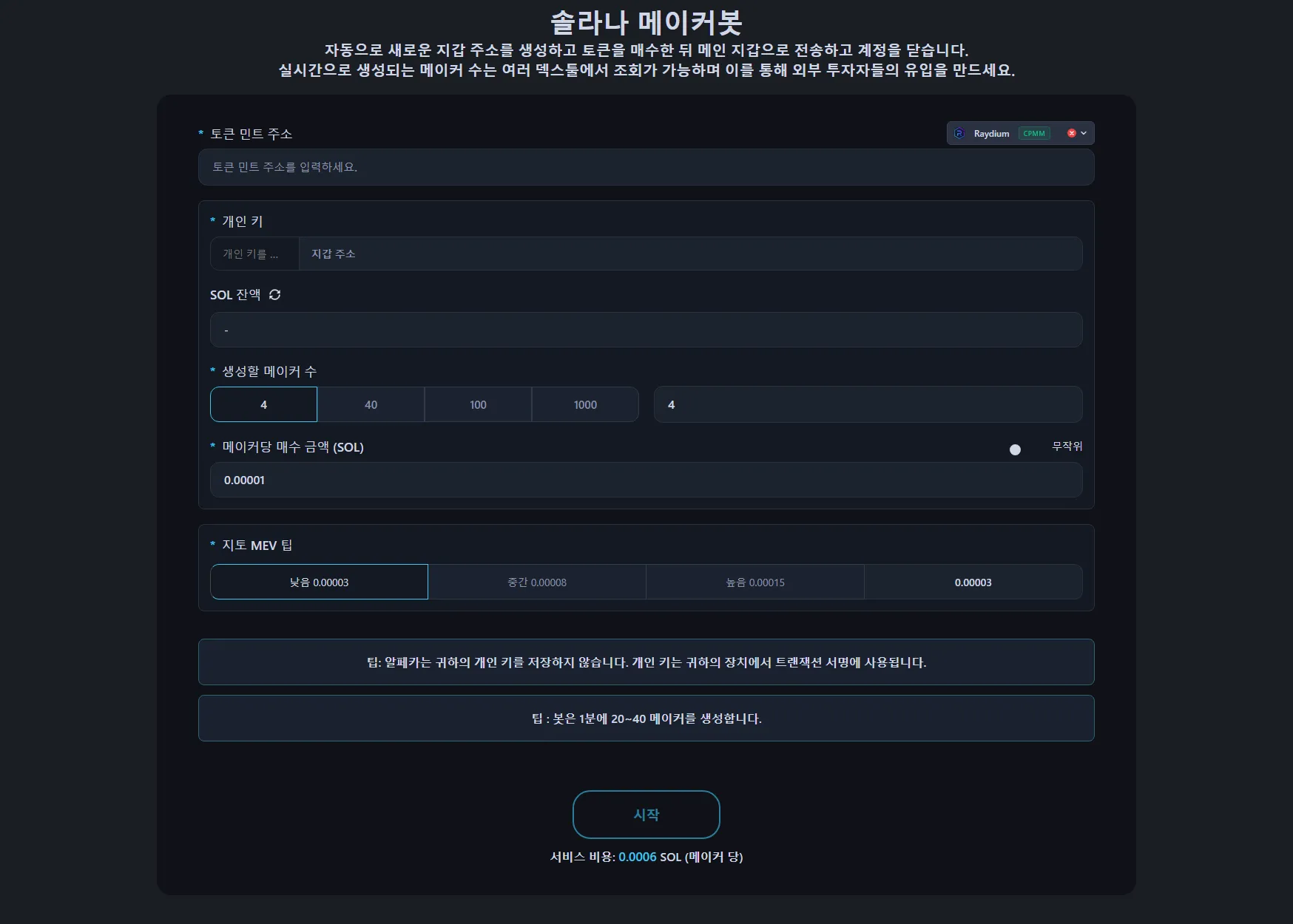 이미지는 Alphecca Tool의 솔라나 메이커 생성 봇 인터페이스를 보여줍니다.