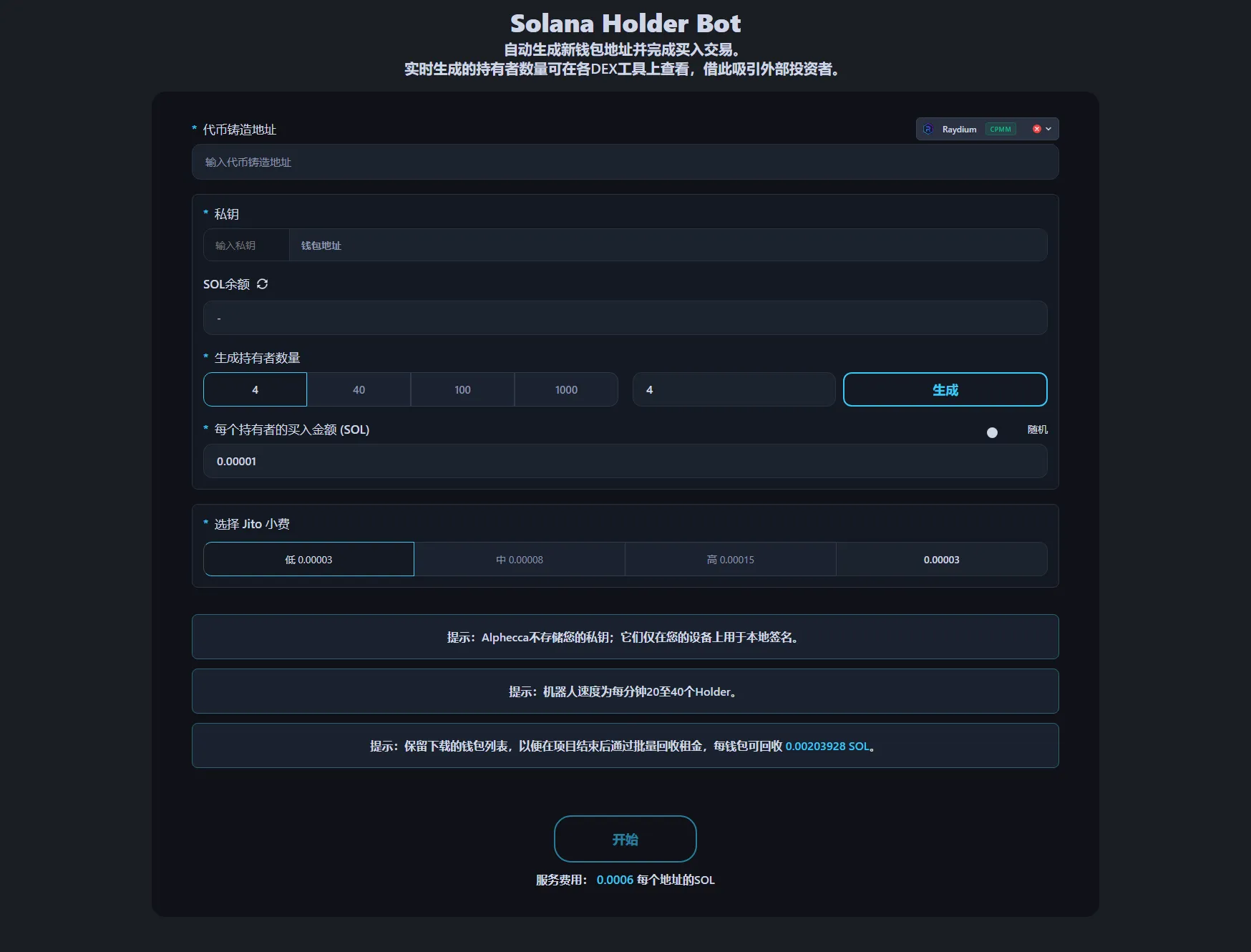图片展示了Alphecca Tool的Solana新地址买入(持币人)机器人界面。